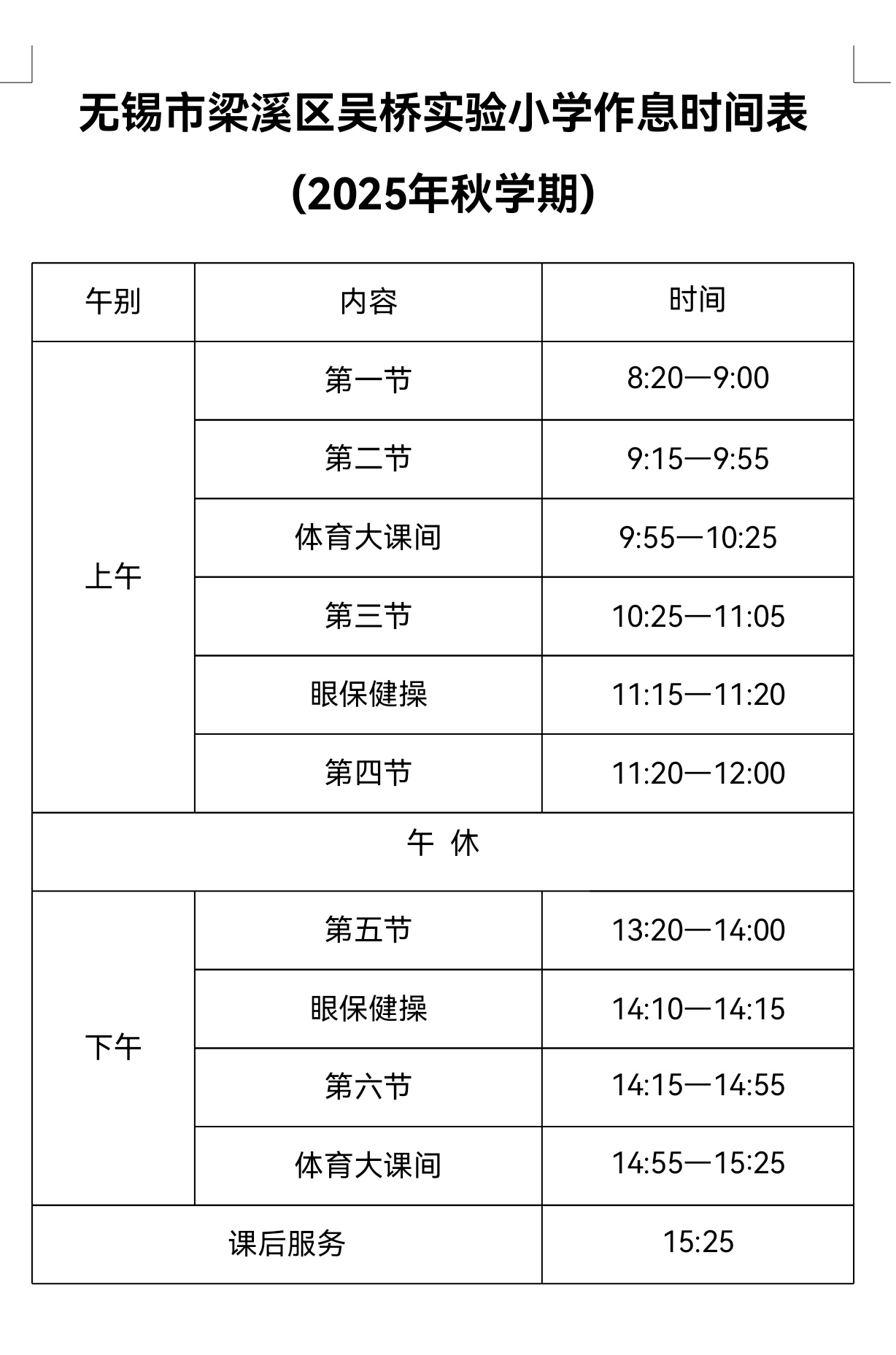 作息时间表.jpg